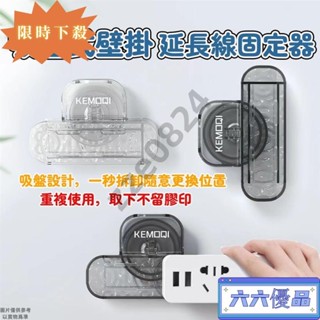 💥限時下殺💥吸盤延長線固定器 吸盤式插座固定器 壁掛式固定器 插頭掛鉤 電線固定器 理線器 遙控器收納 ly128