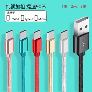 悠遊3C 安卓type-c傳輸線快充手機充電線2m三米 加長版 適用蘋果手機數據線 micro USB傳輸線 車充線 多