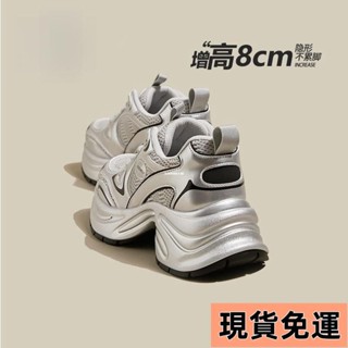 【小圓❥桃園發貨】趙露思衕款厚底增高8CM老爹鞋女2024新款網麵透氣銀色休閒運動鞋時尚潮流氣質款鞋子RMEC