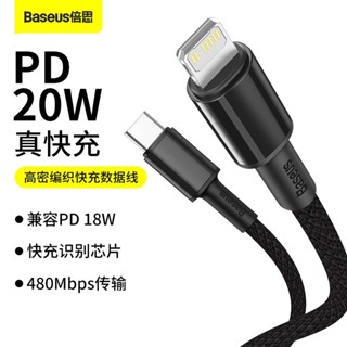 悠遊3C Baseus 倍思高密編織快充數據線Type-C to iP適用蘋果專用不彈窗PD充電線充電2