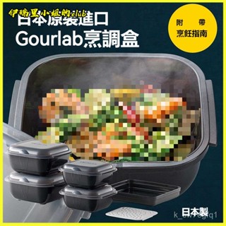 可開發票巖穀壓力鍋日本Gourlab微波爐烹飪加熱專用盤蒸籠家用多功能飯盒 密封盒 保鮮盒 真空罐 蔬菜保鮮 玻璃保鮮盒