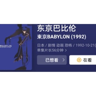 絕版卡通 東京巴比倫（1992） OVA經典兩部 影片 DVD