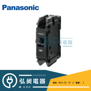 【Panasonic】國際牌 BAK-50 BAK-100 1P/2P/3P 15A~100A無熔絲斷路器 10kA