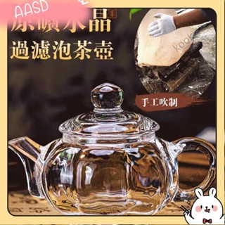 《限時折扣》加厚過濾泡茶壺 梵師原礦耐高溫小茶壺 花茶壺帶過濾功夫茶具 高硼矽耐熱玻璃茶壺水晶泡茶壺AASD
