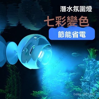 魚缸燈增艷 led燈防水小型夾燈超亮潛水燈裝飾燈七彩射燈照明燈 魚缸潛水燈 水族燈 水族燈水族箱防水燈開關變色照明水草燈