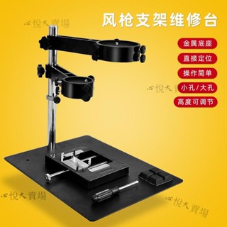 【嚴選精品 限時特惠】熱風槍固定支架風槍拆焊臺焊接架子手機電腦BGA維修植錫臺輔助架