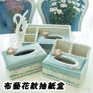 桃園出貨 歐式紙抽盒 創意多功能布藝紙巾盒 桌面家用客廳簡約遙控器收納盒 復古貴氣優雅抽紙盒 bh