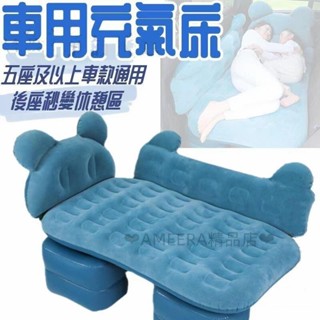 附車用充氣泵 車用床墊 充氣床墊 汽車充氣床 氣墊床 充氣床 車床墊 車床 植絨床 旅行床 露營氣墊 充氣墊