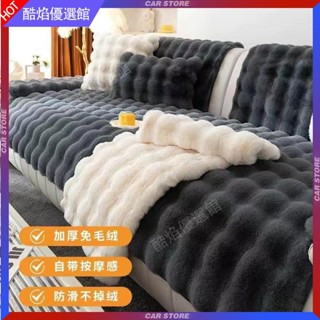 🔥免運熱賣🔥兔毛絨擼貓感沙發墊冬季冬款加厚沙發套罩毛絨坐墊子沙發蓋巾超軟沙發保護墊 沙發套 沙發套防貓抓