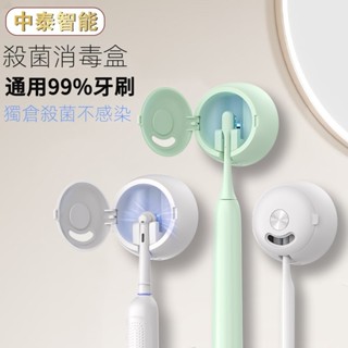 ✨免運✨牙刷消毒器智慧充電行動式殺菌倉紫外線一體電動牙刷置物架壁掛式