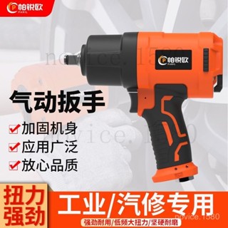 臺灣出貨】多功能1/2工業級氣動風炮扳手 小風炮大扭力氣動工具 氣炮風動扳手 汽修強力輪胎螺絲拆卸工具 超大強力風炮機