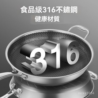 高階品質🎁免運🚚 蜂窩 316不銹鋼 炒鍋 平底煎鍋 炒菜鍋 不粘鍋 不銹鋼 炒鍋 禮品鍋具