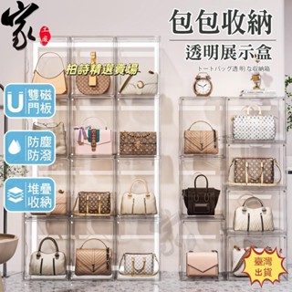 🔥臺灣出貨✨新貨✨✨純透明磁吸式✨包包展示盒【直放/橫放】公仔盒 透明展示櫃 模型收納盒 公仔展示盒 書本防塵收納 包