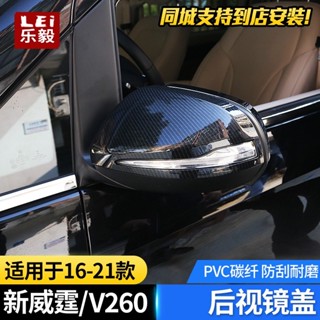 BENZ 賓士 新威霆V-class /v260後視鏡蓋vito倒車鏡碳纖後視鏡罩威霆V-class 改裝