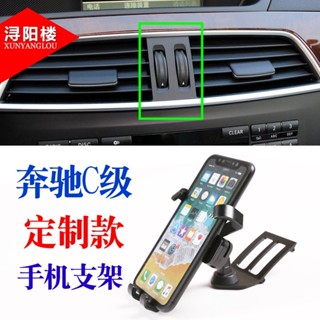 BENZ 賓士 11-13款C級手機支架車載支架w204C180C200改裝出風口導航支架