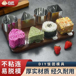 不銹鋼 糯米飯 壓飯團 模具 兒童 喂飯神器 三角形 模具 家用 壽司 定型器 飯糰 造型 家庭 聚餐