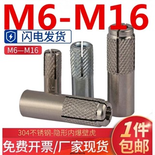 免運🔥（M6-M16）304/316不鏽鋼內膨脹螺絲碳鋼頂爆隱形內爆壁虎平爆螺栓M6M10M12M14M16