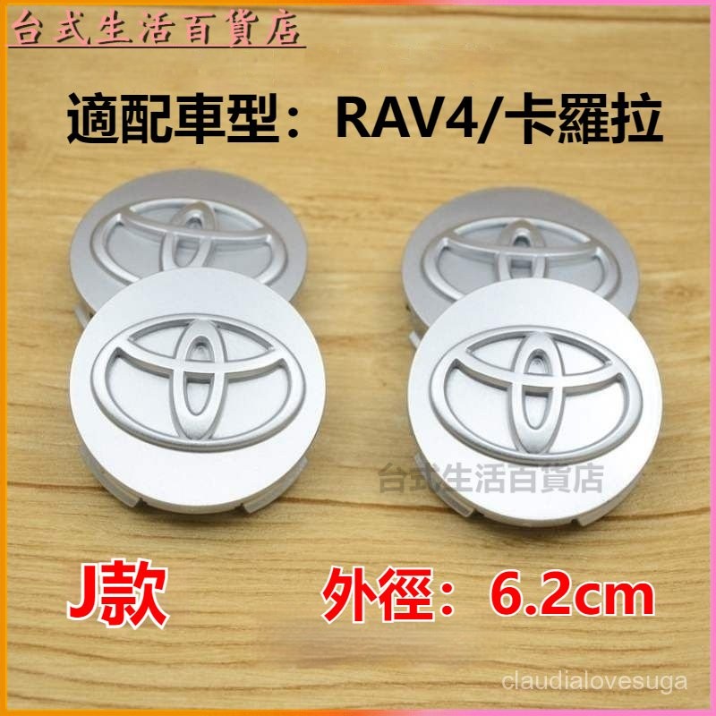 可開發票適用於豐田TOYOTA輪轂蓋 雷淩逸緻漢蘭達緻炫皇冠榮放車輪胎中心蓋標誌 輪框蓋 車輪標 輪胎蓋 輪圈蓋 中心蓋