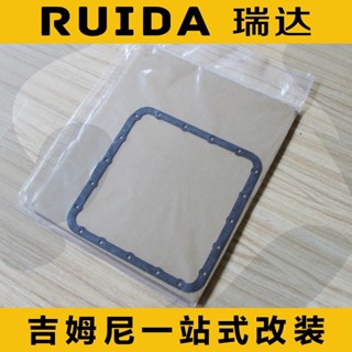 朵朵✌JIMNY 鈴木 吉姆尼 自動 變速箱油底墊 油底殼密封圈 膠墊