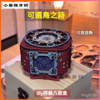 可開發票旋轉八音盒 diy八音盒 音樂盒 禮物盒 DIY材料包 diy禮物 桌麵擺件 創意禮物 可放置禮物
