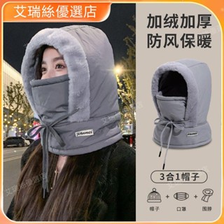 【臺灣出貨】三合一冬季雷鋒帽男女戶外騎行電動車防寒擋風加絨厚滑雪棉帽子【艾瑞絲】