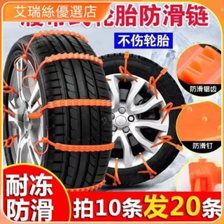 【臺灣出貨】防摔防滑電動車鏈扎帶摩托車輪胎鏈條三輪車通用型雪地應急打滑【艾瑞絲】