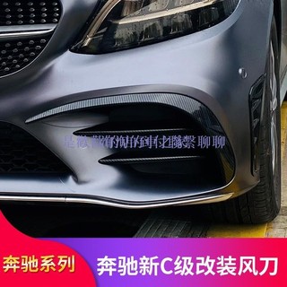 朵朵✌適用於Benz賓士C-Class W205 C180 C300 C200改裝霧燈飾條風刀後風刀巴博斯前唇