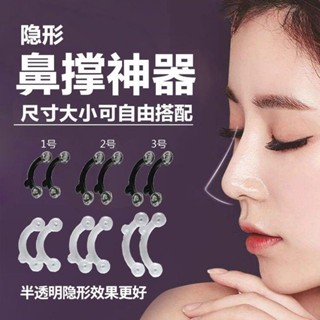 【臺灣出貨】🎀🎀隱形鼻樑增高鼻子cos 鼻撐鼻器矯正美鼻神器矯正器縮小鼻翼隆鼻