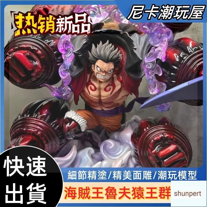 ??四檔魯夫??海賊王公仔 魯夫公仔 三檔魯夫 正版公仔 燈座發光 航海王gk 巨無霸公仔 手辦 擺件 公仔 景品 模型
