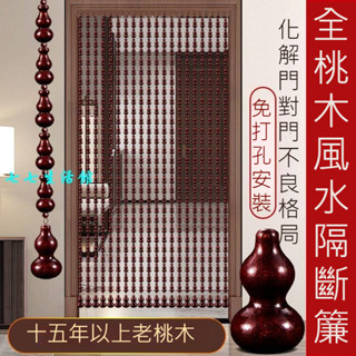 全桃木葫蘆門簾水晶珠簾玄關過道隔斷簾臥室衛生間掛簾半簾免打孔-七七生活館