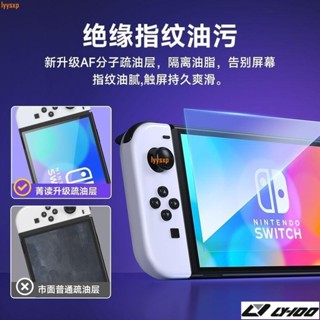 任天堂switch鋼化膜switcholed貼膜高畫質全屏幕覆蓋oled秒貼盒神器lyys04