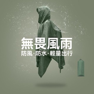 戶外戰術雨披單兵鬥篷露營騎行披風釣魚徒步多功能暴雨級防水抗風 斗篷雨衣 一體式雨衣 披風雨衣 小飛俠雨衣 潼YOYO