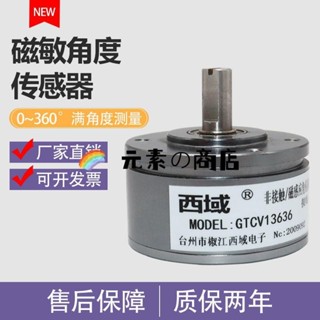 🔥高階品質🔥霍爾GT角度傳感器 非接觸式角位移傳感器0-360度無死角測量電位器
