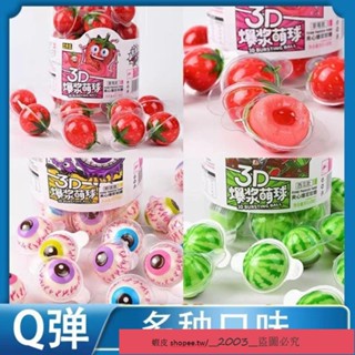 新店特銷 爆漿眼球糖 軟糖 水果夾心果汁軟糖 糖果多口味 夾心軟糖 萬聖節必備 整蠱搞怪糖果 整人QQ糖夾心軟糖3D立體