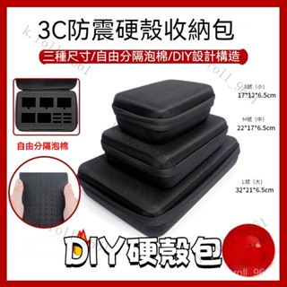 防撞包 3C防震硬殼收納包 自由裁切 防震包 收納盒 硬殼包 硬碟包 DIY收納 電子收納包 攜帶包 行動電源硬殼包