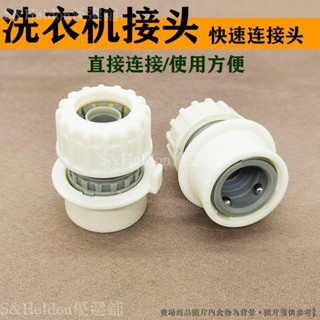 洗車水槍 水管 快速接頭 洗衣機 水龍頭 接頭軟管快接配件 4分水管接頭 💥臺灣出貨+發票🎉