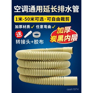 加厚空調排水管落水管出水管滴水管延長管通用配件室外機雙層軟管 洗衣機排水管 出水管延長 對接加長 HES4