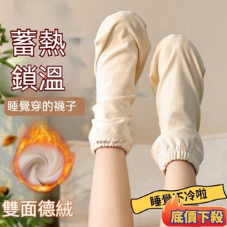 ⭐低價臺發🥇臺灣倉🥇睡覺穿的襪子男女通用襪睡覺專用保暖襪套月子襪秋冬睡眠襪髮熱襪 保暖襪 保溫襪 睡覺襪子 睡眠襪