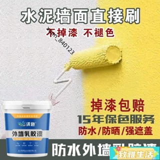 外墻乳膠漆防水防曬室外墻麵自刷改色別墅樓房大桶塗料耐久彩繪漆 I4OT