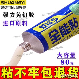 大涵精品百貨# 雙益免釘膠強力快乾膠水環保廚衛防水防黴全能免打孔瓷磚置物架膠*8c