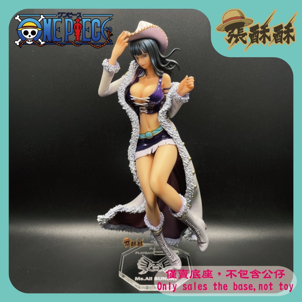 「張酥酥」航海王 MH POP PBM 記憶回放 羅賓 Ms. All SUNDAY 妮可羅賓 公仔底座 (台灣製造)