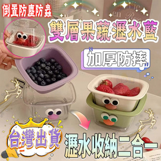臺灣現出 功能收納瀝水架 可愛瀝水架 置物籃 置物架 水果洗滌籃 水果籃 瀝水籃 收納籃 水槽瀝水架 洗菜籃