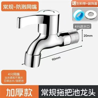 🔥cc精品小屋 4分全銅洗衣機水龍頭家用拖把池防濺水加長洗菜單冷快開1/2水龍頭