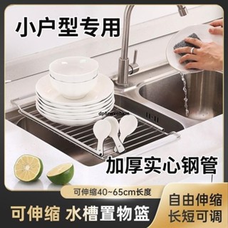 優品特賣 水槽伸縮瀝水架 不鏽鋼瀝水架 瀝水架 瀝水籃 碗盤瀝水架 水槽置物架 盤子 抹布 菜瓜布瀝水架