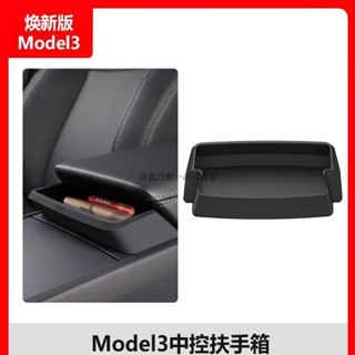 🔥領航熱銷🔥新品特惠🆕適用於特斯拉煥新款model3中控扶手箱便利兜收納盒環保矽膠眼鏡兜