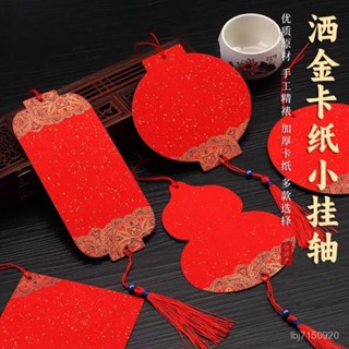 雙麵硬卡紅紙小對聯 春節喜慶裝飾 萬年福卡掛件 迷你雙麵燈籠 宣紙軟卡 空白手寫春節福字書法作品紙