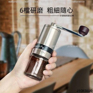 臺灣熱銷 6檔可調節 研磨器 咖啡研磨 胡椒研磨 手搖咖啡磨豆機 家用戶外旅行研磨器