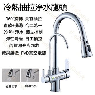 廚房抽拉式三合一凈水器洗菜碗水槽旋轉直飲水機水龍頭 抽拉水龍頭