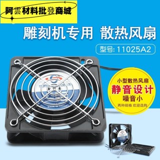雕刻機機箱櫃散熱風扇 220V工業散熱器/風扇110mm120mm雕刻機配件