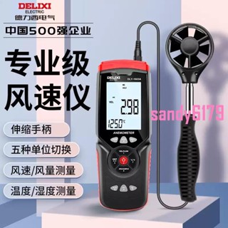 💖德力西高精度風速測量儀手持式風力檢測儀伸縮風量測量測風計儀器